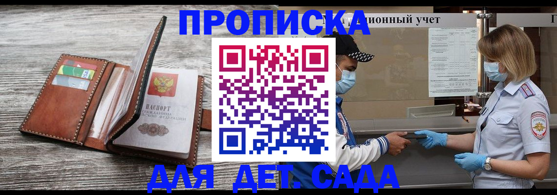 временная регистрация недорого в Саранске