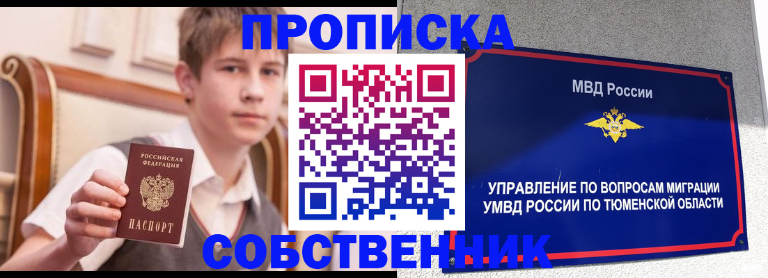 прописка в квартире в Саранске